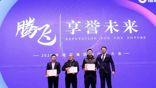 簡(jiǎn)·愛(ài)保羅全屋定制：享譽(yù)未來(lái)”旭輝集團(tuán)2020年供應(yīng)商大會(huì)成功召開(kāi)