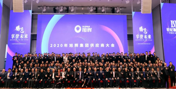 簡(jiǎn)·愛(ài)保羅全屋定制：享譽(yù)未來(lái)”旭輝集團(tuán)2020年供應(yīng)商大會(huì)成功召開(kāi)