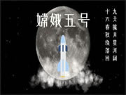 CANLiA卡利亞：嫦娥五號任務成功！高端制造全面發(fā)力