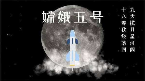 CANLiA卡利亞：嫦娥五號任務(wù)成功！高端制造全面發(fā)力