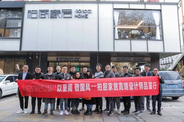 “以至簡 敬國風”——柏廚家居舉辦高端設計師品鑒沙龍
