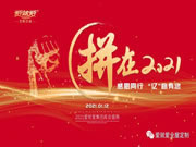 愛就愛全屋定制集團年會盛典邀您共襄盛舉！