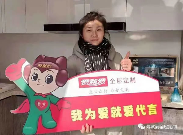 乘風(fēng)破浪！愛(ài)就愛(ài)全屋定制幫扶不斷簽約不停！