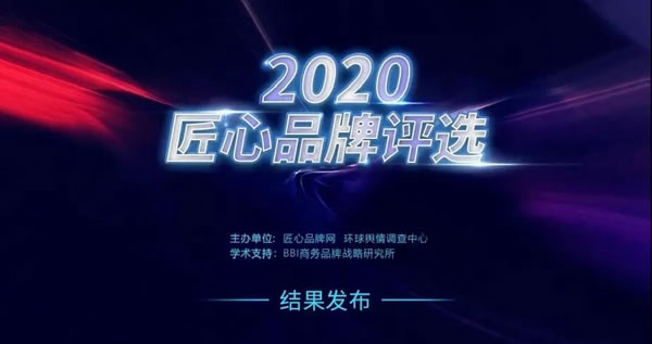帥太全屋定制入選2020匠心品牌