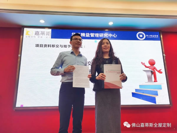 嘉蒂斯全屋定制＆華工精益，一期總結(jié)表彰暨二期啟動(dòng)“雙十二”慶典