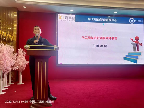 嘉蒂斯全屋定制＆華工精益，一期總結(jié)表彰暨二期啟動(dòng)“雙十二”慶典