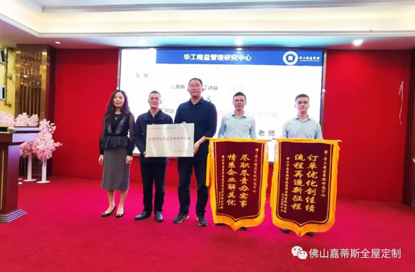 嘉蒂斯全屋定制＆華工精益，一期總結(jié)表彰暨二期啟動(dòng)“雙十二”慶典