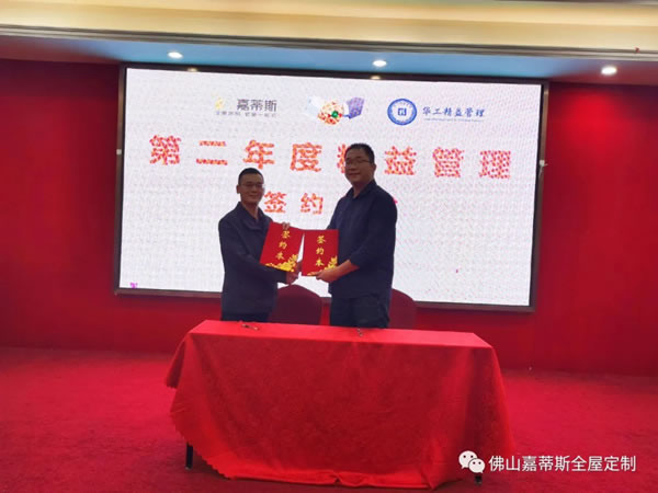 嘉蒂斯全屋定制＆華工精益，一期總結(jié)表彰暨二期啟動(dòng)“雙十二”慶典