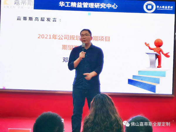 嘉蒂斯全屋定制＆華工精益，一期總結(jié)表彰暨二期啟動(dòng)“雙十二”慶典