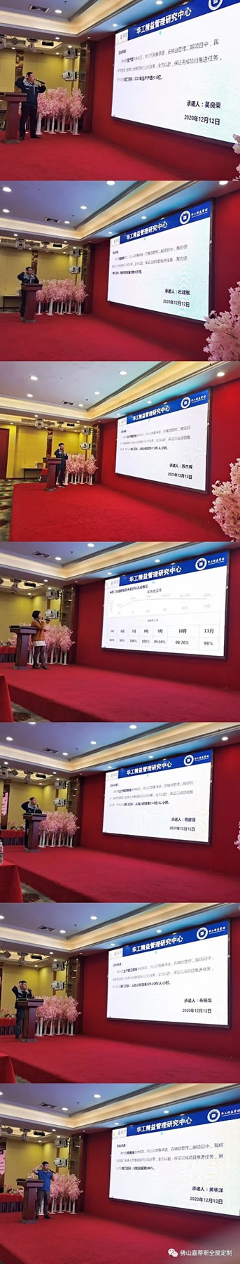 嘉蒂斯全屋定制＆華工精益一期總結(jié)表彰暨二期啟動“雙十二”慶典圓滿落幕！