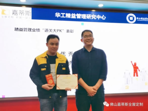 嘉蒂斯全屋定制＆華工精益一期總結(jié)表彰暨二期啟動“雙十二”慶典圓滿落幕！