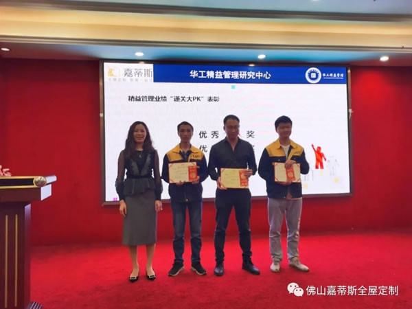嘉蒂斯全屋定制＆華工精益一期總結(jié)表彰暨二期啟動“雙十二”慶典圓滿落幕！