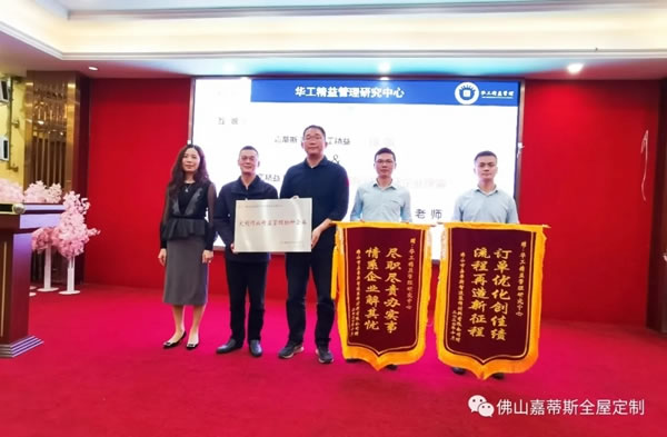 嘉蒂斯全屋定制＆華工精益一期總結(jié)表彰暨二期啟動“雙十二”慶典圓滿落幕！