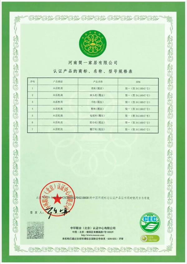 簡(jiǎn)一全屋定制：沒(méi)有這個(gè)證書(shū)，怎敢說(shuō)你的產(chǎn)品環(huán)保？