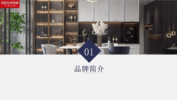 伊百麗全屋定制 ：風(fēng)雨兼程，一路榮光