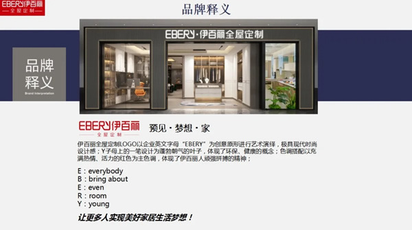 伊百麗全屋定制 ：風(fēng)雨兼程，一路榮光