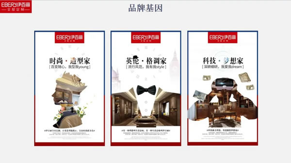 伊百麗全屋定制 ：風(fēng)雨兼程，一路榮光