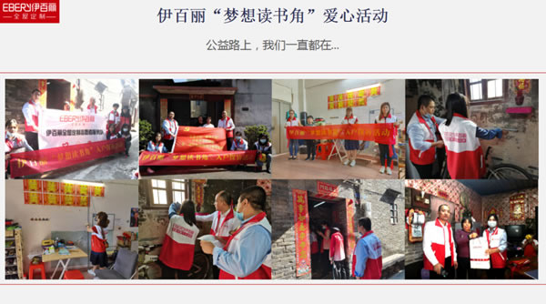 伊百麗全屋定制 ：風(fēng)雨兼程，一路榮光