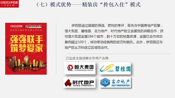 伊百麗全屋定制 ：風(fēng)雨兼程，一路榮光