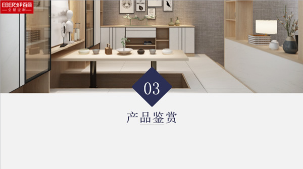 伊百麗全屋定制 ：風(fēng)雨兼程，一路榮光