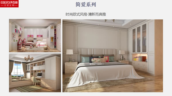 伊百麗全屋定制 ：風(fēng)雨兼程，一路榮光