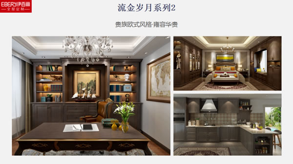 伊百麗全屋定制 ：風(fēng)雨兼程，一路榮光