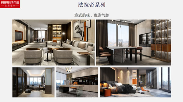 伊百麗全屋定制 ：風(fēng)雨兼程，一路榮光
