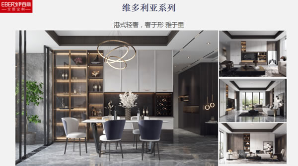 伊百麗全屋定制 ：風(fēng)雨兼程，一路榮光