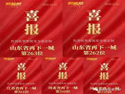 愛就愛全屋定制簽約不斷，連下五城！