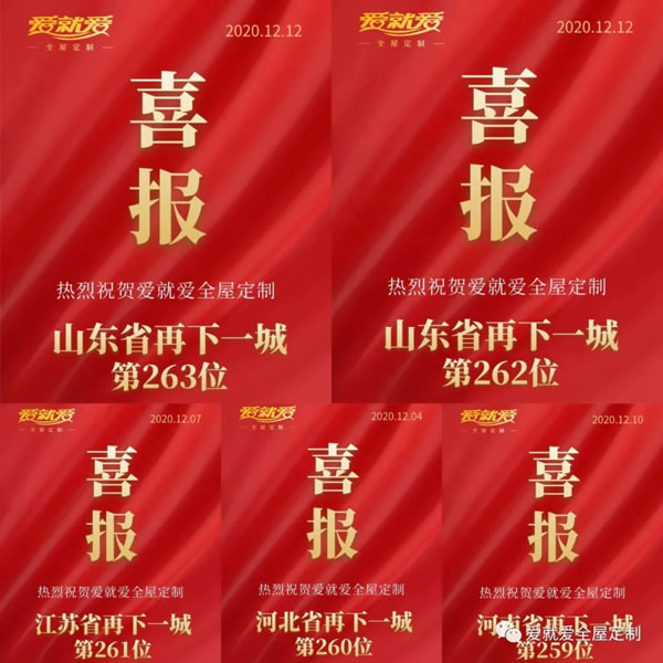 愛就愛全屋定制簽約不斷，連下五城！