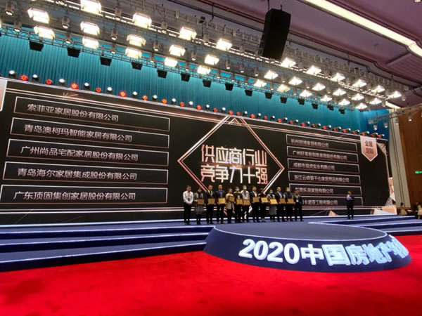 2020年房企供應(yīng)商10強(qiáng)榜單出爐：澳柯瑪整體家居榮獲雙榜十強(qiáng)