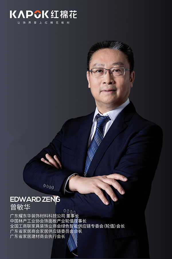 耀東華板材當選“廣東省家居業(yè)聯(lián)合會第三屆主席團成員、科技創(chuàng)新應用中心共建單位”