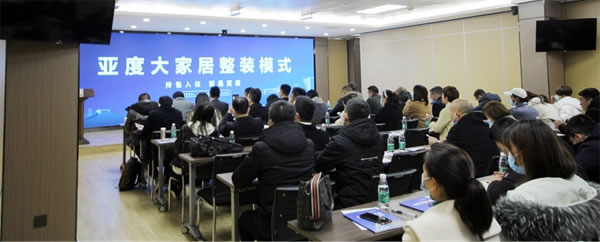亞度智美家整裝“拎包”2020冬季招商會圓滿成功！
