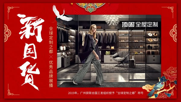 頂固全屋定制榮膺“全球定制之都”優(yōu)秀示范企業(yè)
