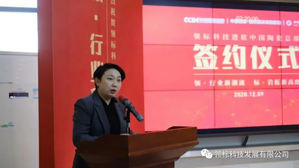 領(lǐng)標(biāo)科技正式進(jìn)駐中國(guó)陶瓷總部，簽約儀式圓滿達(dá)成，“領(lǐng)頭羊”開啟新篇章！