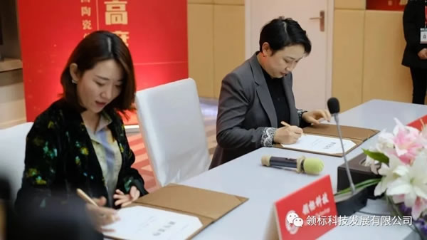 領(lǐng)標(biāo)科技正式進(jìn)駐中國(guó)陶瓷總部，簽約儀式圓滿達(dá)成，“領(lǐng)頭羊”開啟新篇章！