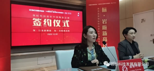 領(lǐng)標(biāo)科技正式進(jìn)駐中國(guó)陶瓷總部，簽約儀式圓滿達(dá)成，“領(lǐng)頭羊”開啟新篇章！