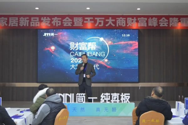 簡一全屋定制第四季度2020大定制時代《財富幫》大型招商會圓滿結束