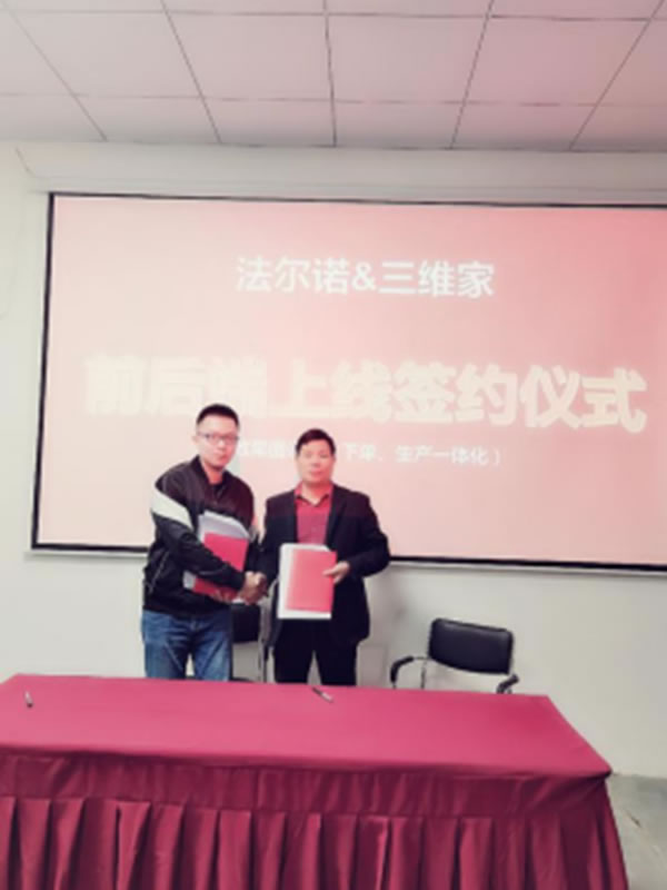 法爾諾＆三維家戰(zhàn)略簽約，三維家助力法爾諾全屋定制啟動(dòng)前后端一體化建設(shè)