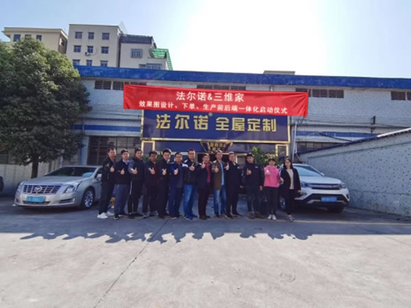 法爾諾＆三維家戰(zhàn)略簽約，三維家助力法爾諾全屋定制啟動(dòng)前后端一體化建設(shè)