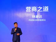 頂固全屋定制2020廣東營(yíng)銷年會(huì)：夯實(shí)三大基石，助力企業(yè)贏商