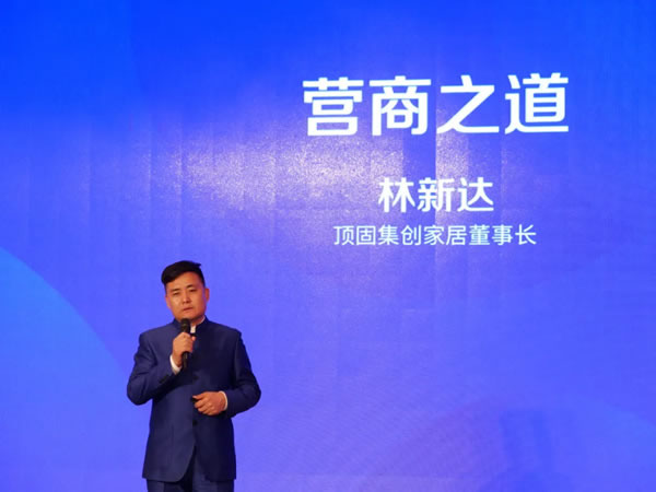 頂固全屋定制2020廣東營銷年會：夯實三大基石，助力企業(yè)贏商