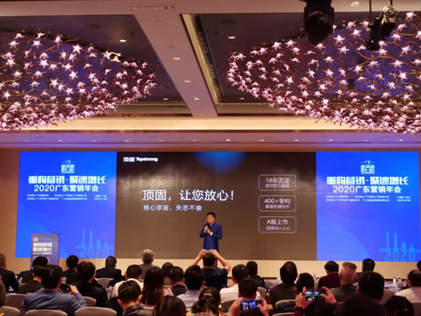 頂固全屋定制2020廣東營銷年會：夯實三大基石，助力企業(yè)贏商