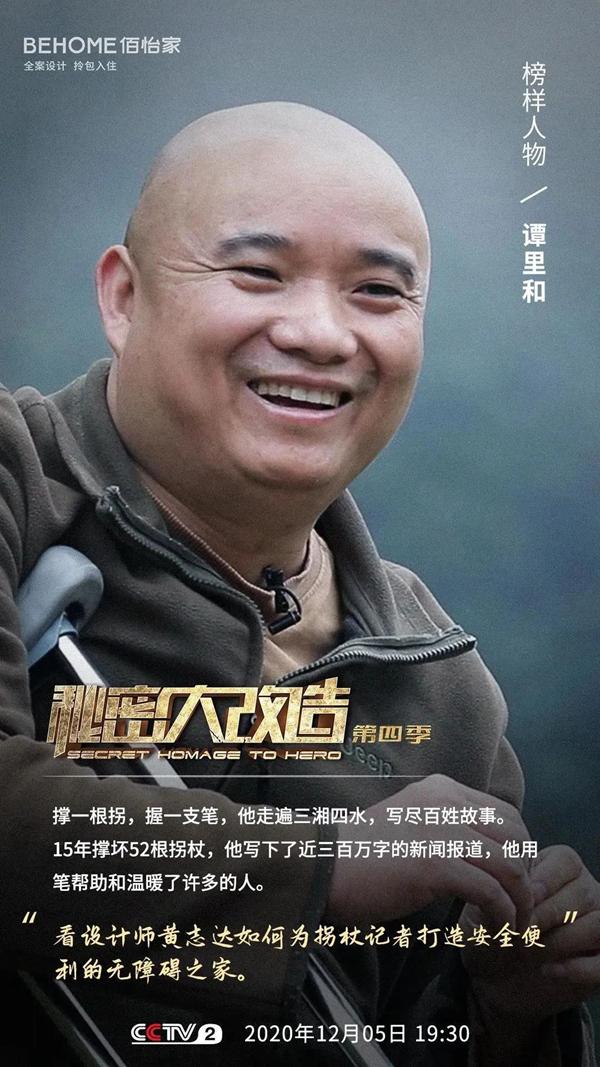 佰怡家助力秘密大改造，為記者譚里和打造空間無礙家