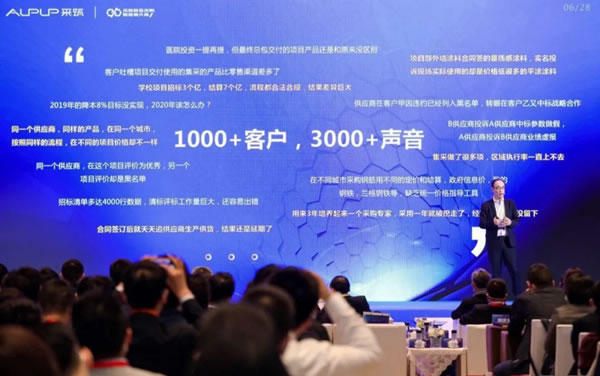 柏廚家居獲采筑第三次聯(lián)合者大會“產品辦公生態(tài)合作伙伴”榮譽授牌