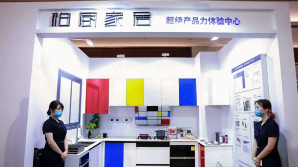 柏廚家居獲采筑第三次聯(lián)合者大會“產品辦公生態(tài)合作伙伴”榮譽授牌