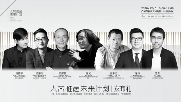 2020大木DOWOOD×廣州設(shè)計(jì)周圓滿落幕