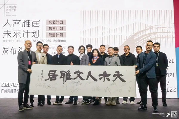 2020大木DOWOOD×廣州設(shè)計(jì)周圓滿落幕