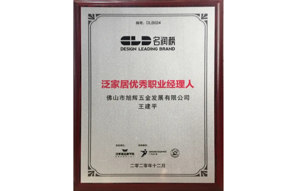 簡·愛保羅全屋定制榮獲“設(shè)計(jì)先行品牌”獎等兩大獎項(xiàng)