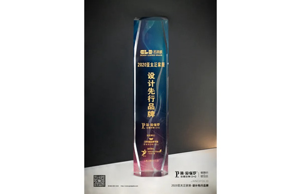 簡·愛保羅全屋定制榮獲“設(shè)計(jì)先行品牌”獎等兩大獎項(xiàng)